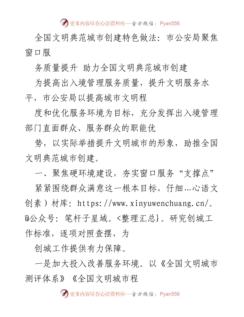 [工作总结] 全国文明典范城市创建 - 提升窗口服务质量 助力全国文明典范城市创建.docx_第1页