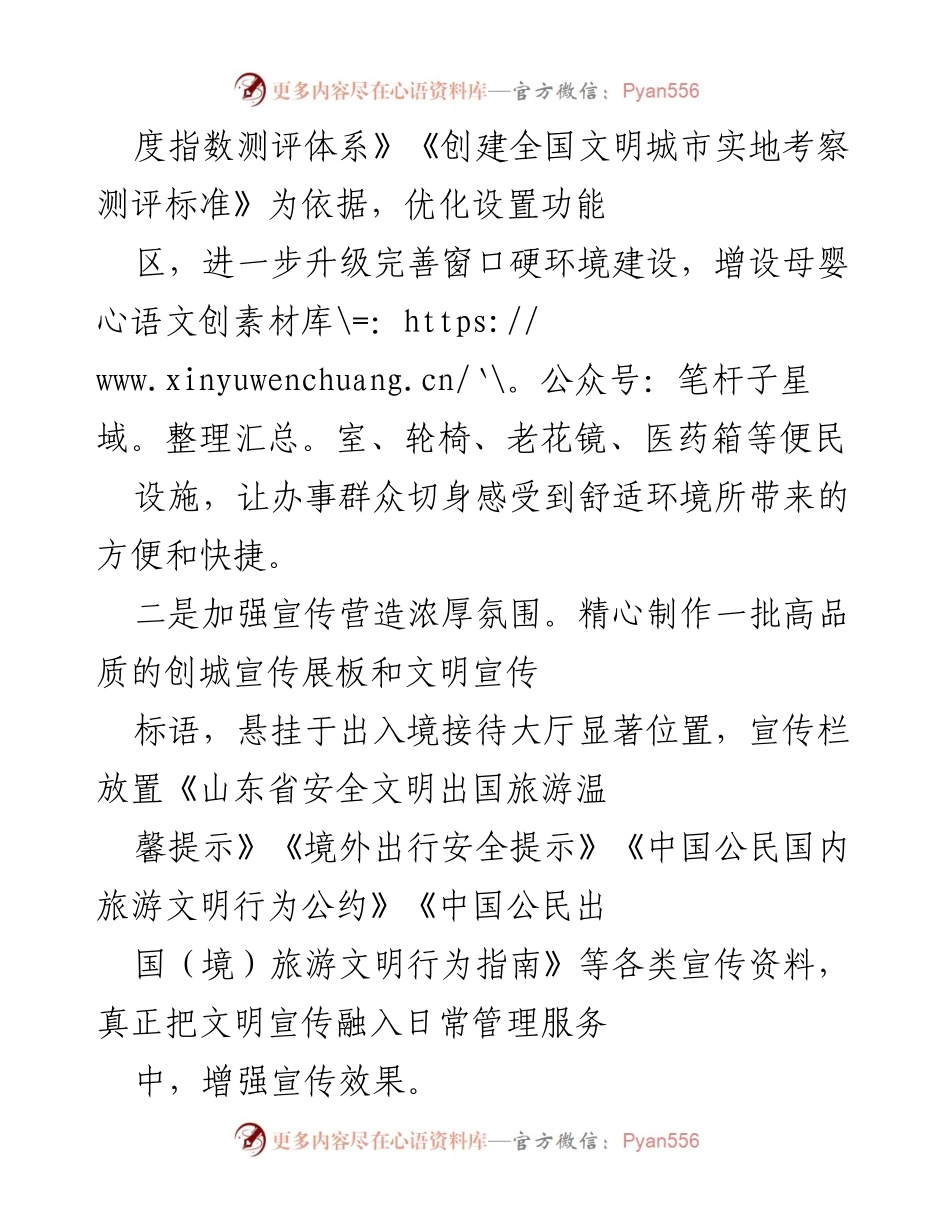 [工作总结] 全国文明典范城市创建 - 提升窗口服务质量 助力全国文明典范城市创建.docx_第2页