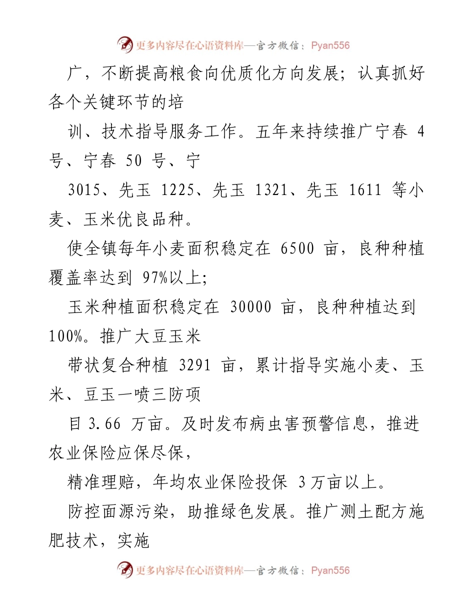 [工作总结] 农业技术推广 - 镇农业技术员五年工作总结与成就.docx_第2页