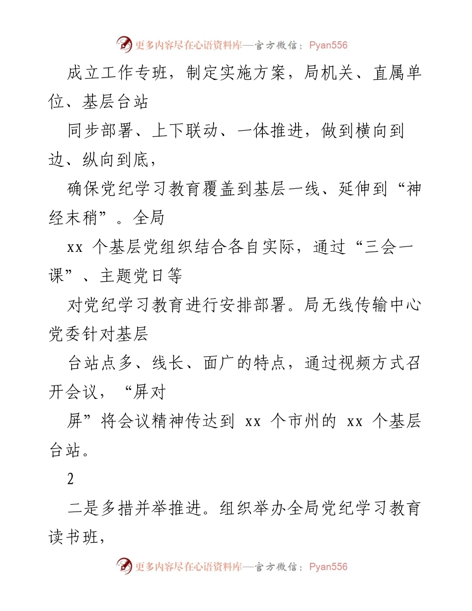 [工作总结] 党纪学习教育 - 2024年党纪学习教育工作阶段性总结汇编.docx_第2页