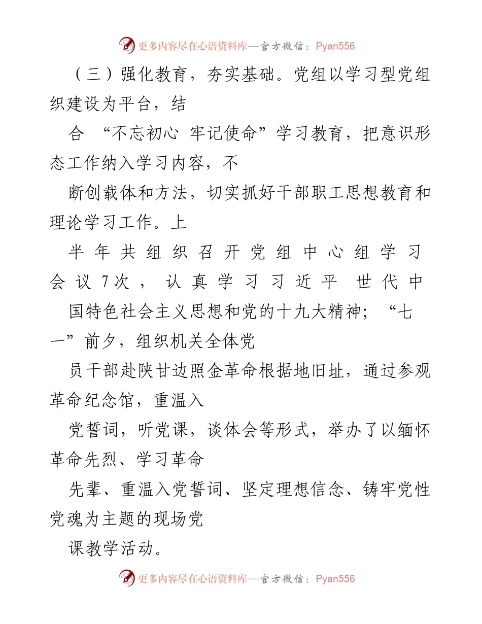 [工作总结] 党组织学习与意识形态工作 - 强化教育与责任落实，推动意识形态工作扎实开展.docx_第1页