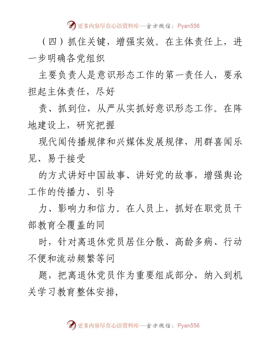 [工作总结] 党组织学习与意识形态工作 - 强化教育与责任落实，推动意识形态工作扎实开展.docx_第2页
