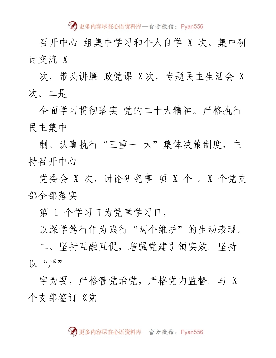 [工作总结] 党建工作部 - 2024年上半年党建工作总结报告.docx_第2页
