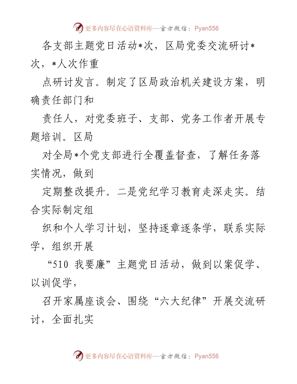 [工作总结] 区税务局 - 2024年税务工作总结与高质量发展贡献.docx_第2页