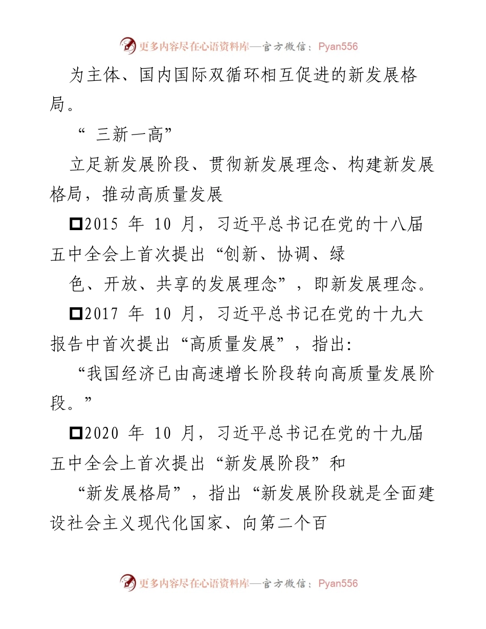 [工作总结] 党的二十大精神学习 - 加快构建新发展格局，推动高质量发展的实践探索.docx_第2页