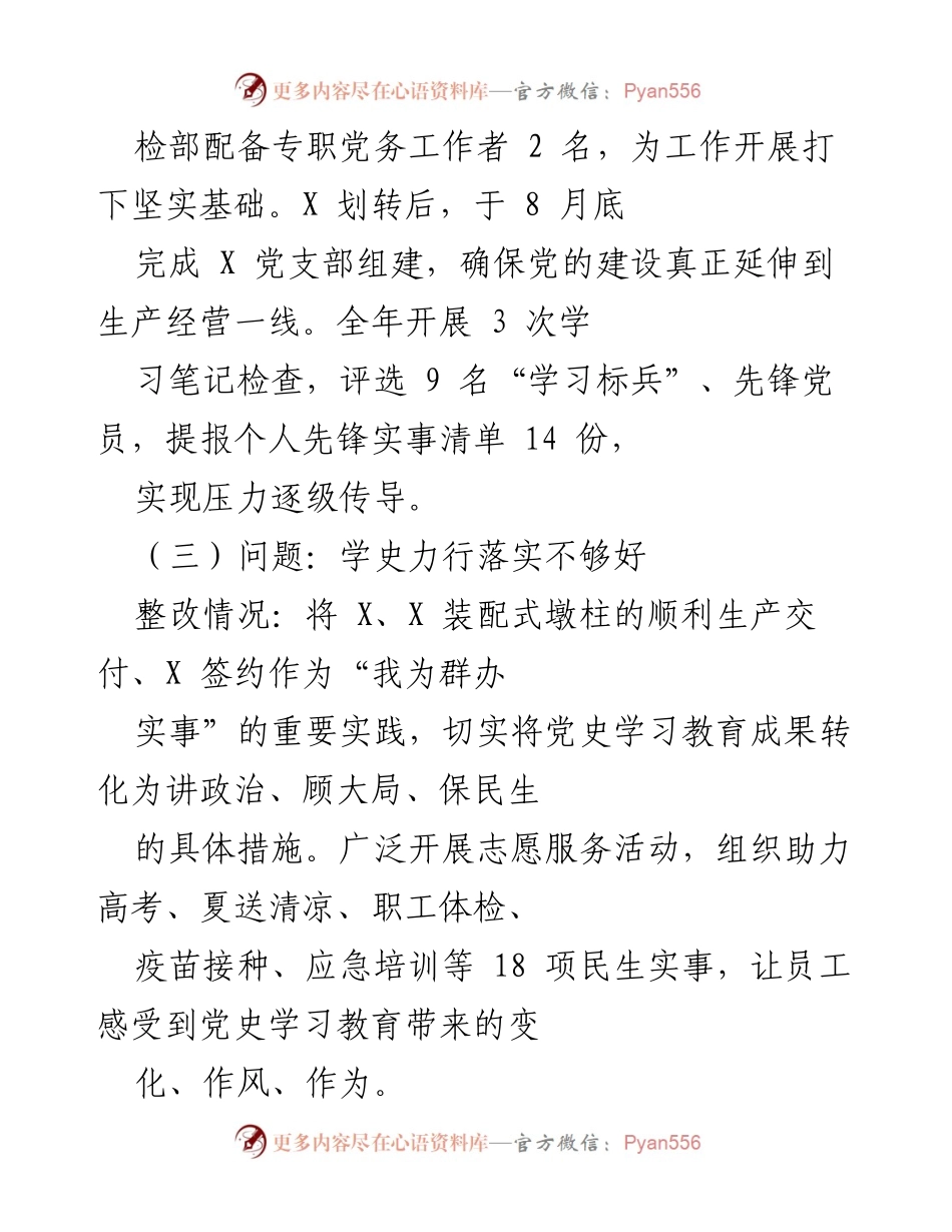 [工作总结] 党建工作汇报 - 2021年度党建工作整改情况与责任落实总结.docx_第2页