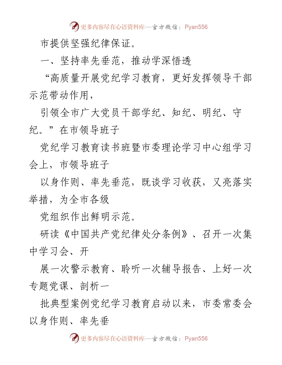 [工作总结] 党纪学习教育 - 加强党纪学习教育的实践与成效总结.docx_第2页