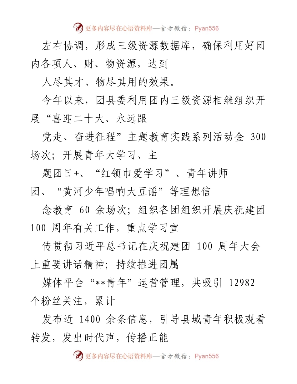 [工作总结] 共青团改革 - 某县共青团改革工作总结与成效分析.docx_第2页