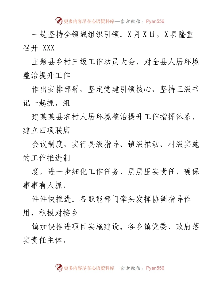 [工作总结] 农村人居环境整治 - XX县2023年农村人居环境整治提升工作情况汇报.docx_第2页