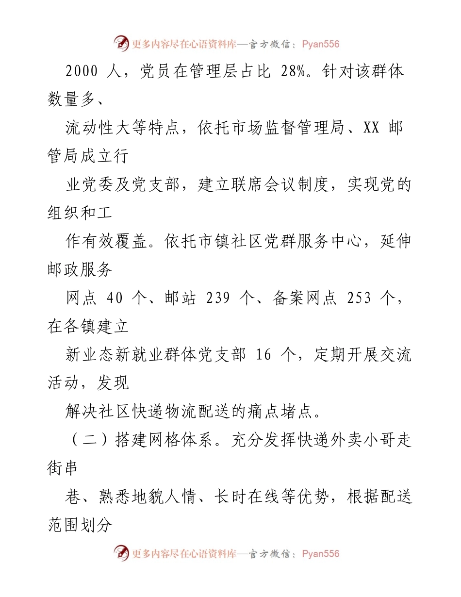 [工作总结] 党建引领 - 党建引领“三网”并联提升城市基层治理效能.docx_第2页