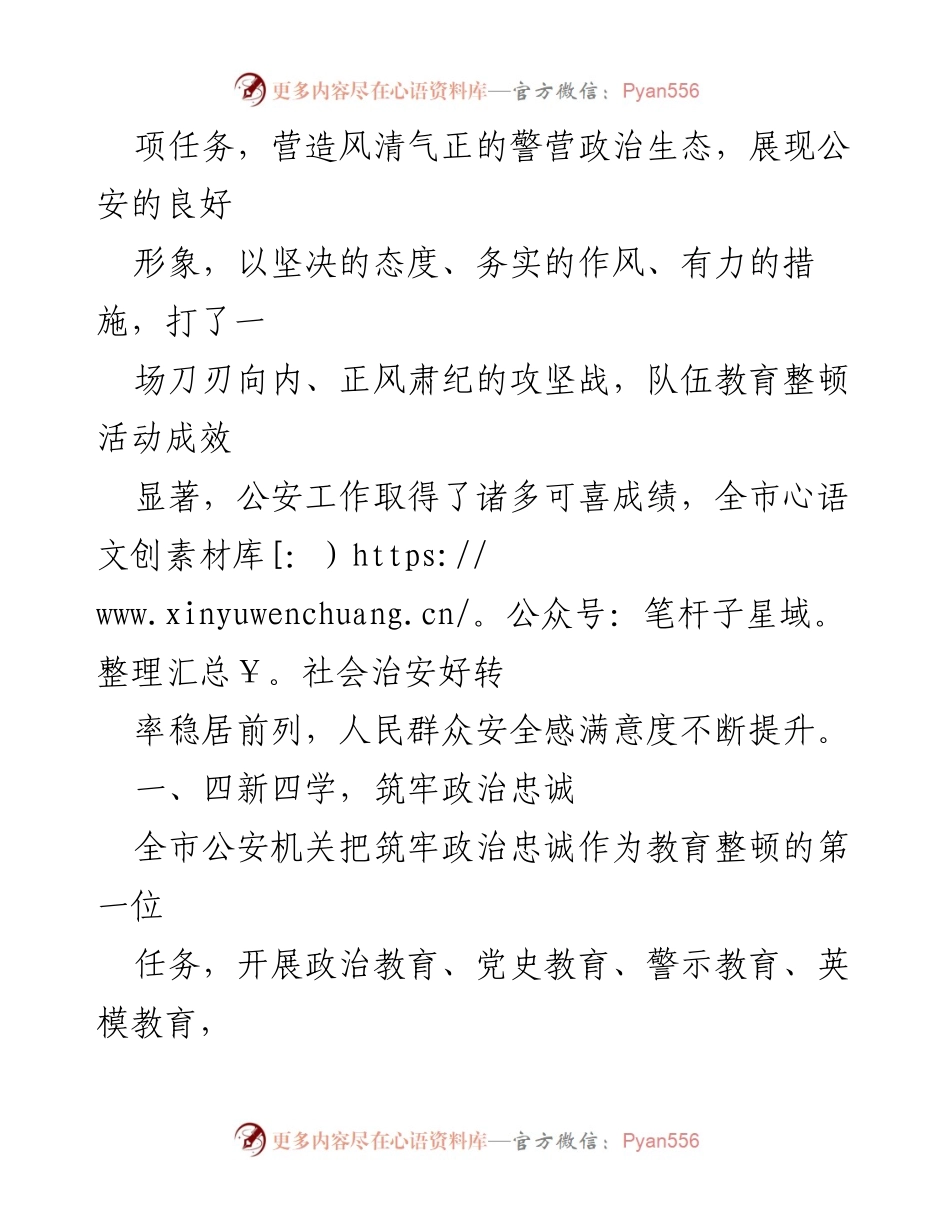 [工作总结] 公安机关 - 政法队伍教育整顿工作成效与措施总结.docx_第2页