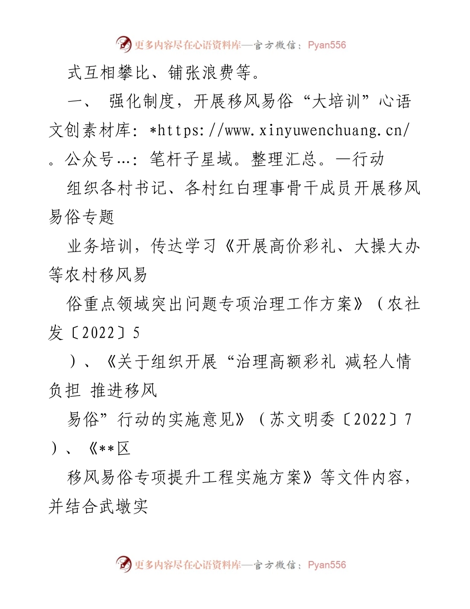 [工作总结] 农村移风易俗 - 某镇农村移风易俗工作总结与实施措施.docx_第2页