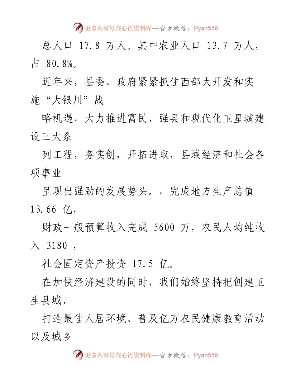 [工作总结] 创建国家卫生县城 - 国家卫生县城创建工作汇报.docx_第2页