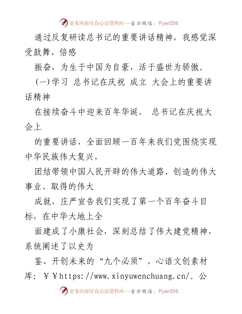 [工作总结] 党支部组织生活会 - 党史学习教育专题组织生活会检视材料总结.docx_第2页