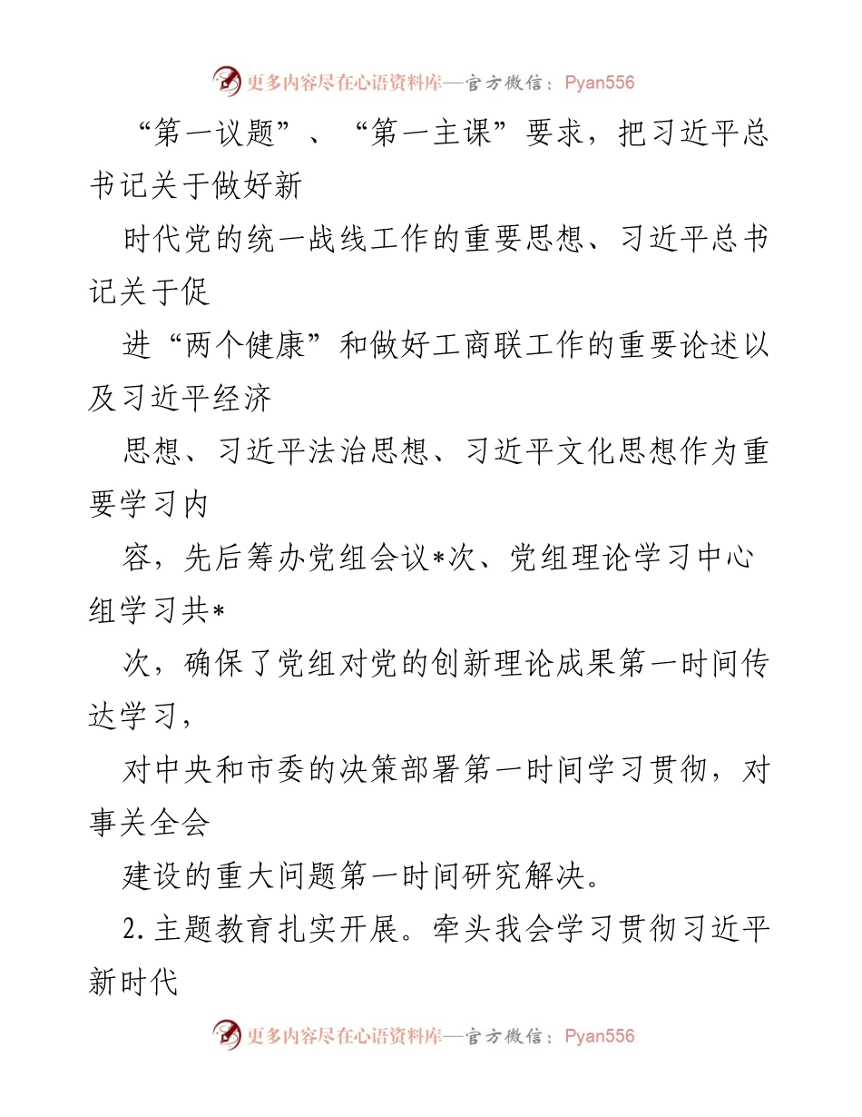 [工作总结] 办公室 - 2023年工作总结与2024年工作安排_1.docx_第2页