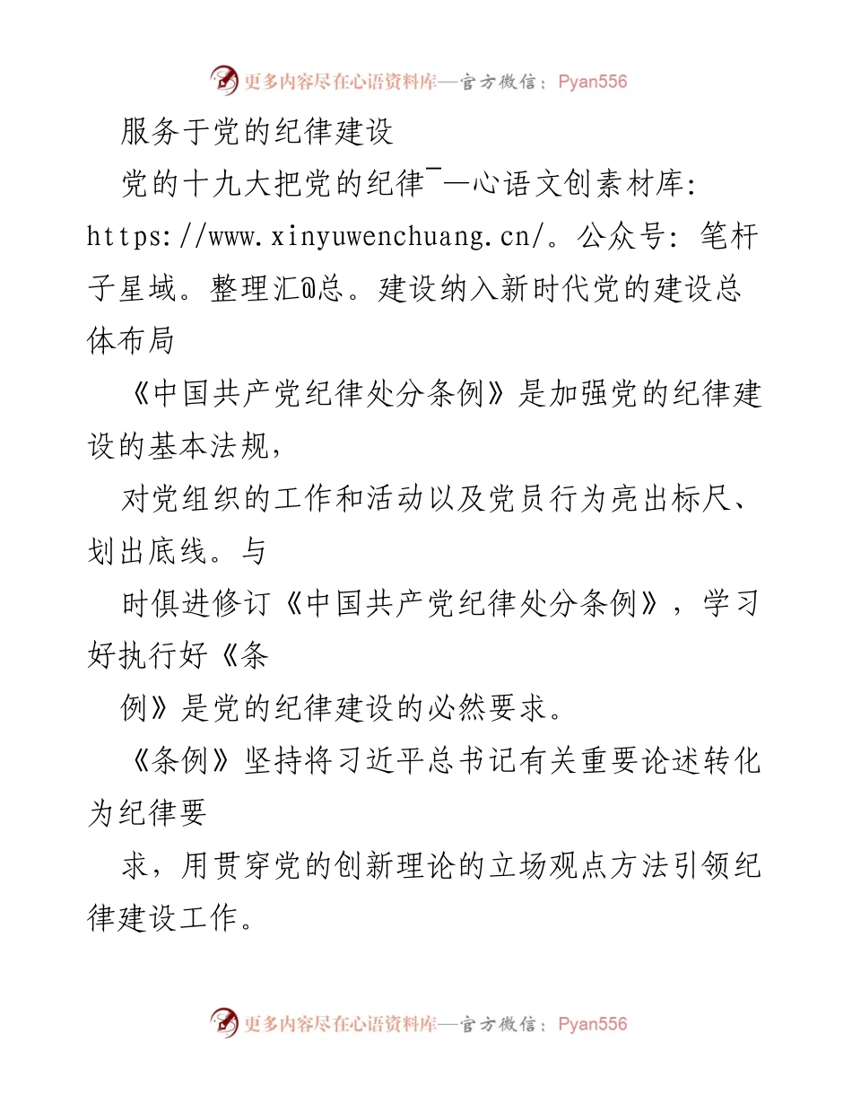 [工作总结] 党的建设 - 《中国共产党纪律处分条例》修订要点解析.docx_第2页