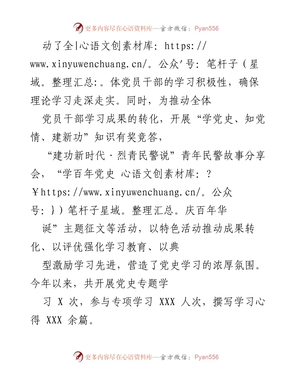 [工作总结] 党支部 - 党史学习教育工作总结与实践探索.docx_第2页