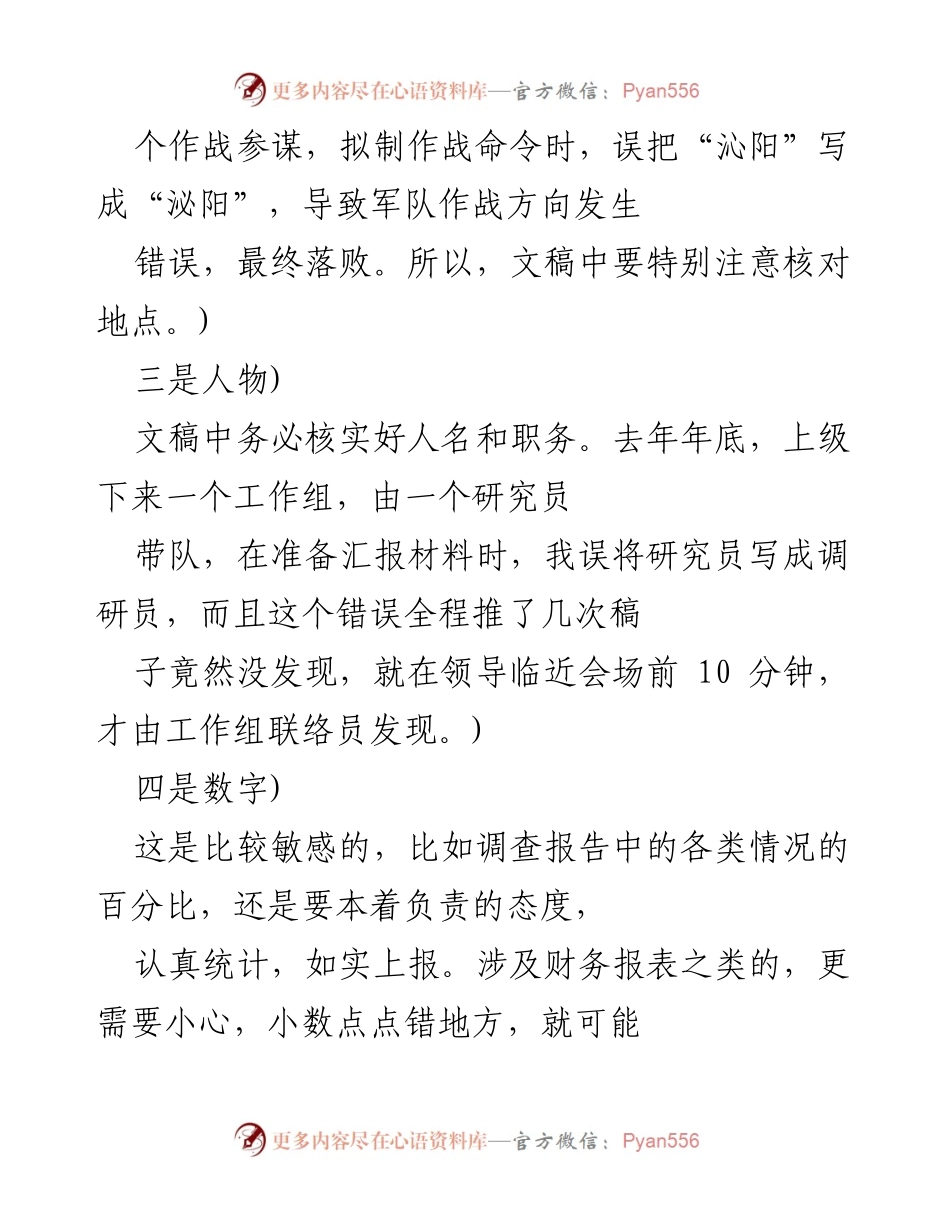 [工作总结] 办公室文书管理 - 注意文书写作中的七个细节.docx_第2页