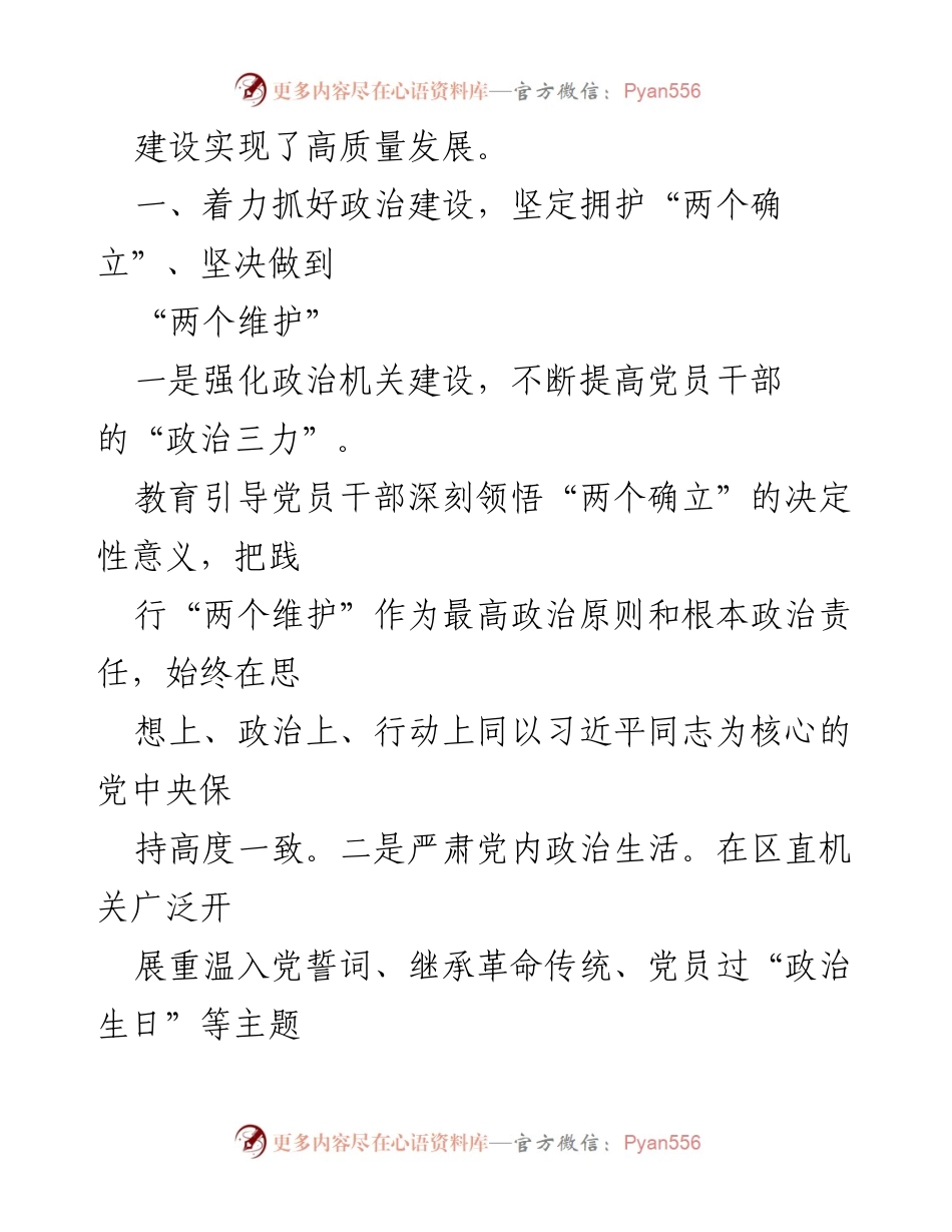 [工作总结] 区委直属机关 - 2023年上半年工作总结及党建成效分析.docx_第2页