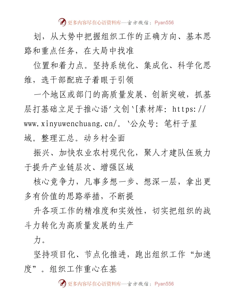 [工作总结] 全国组织部长会议 - 强化系统观念，推动组织工作提质增效.docx_第2页