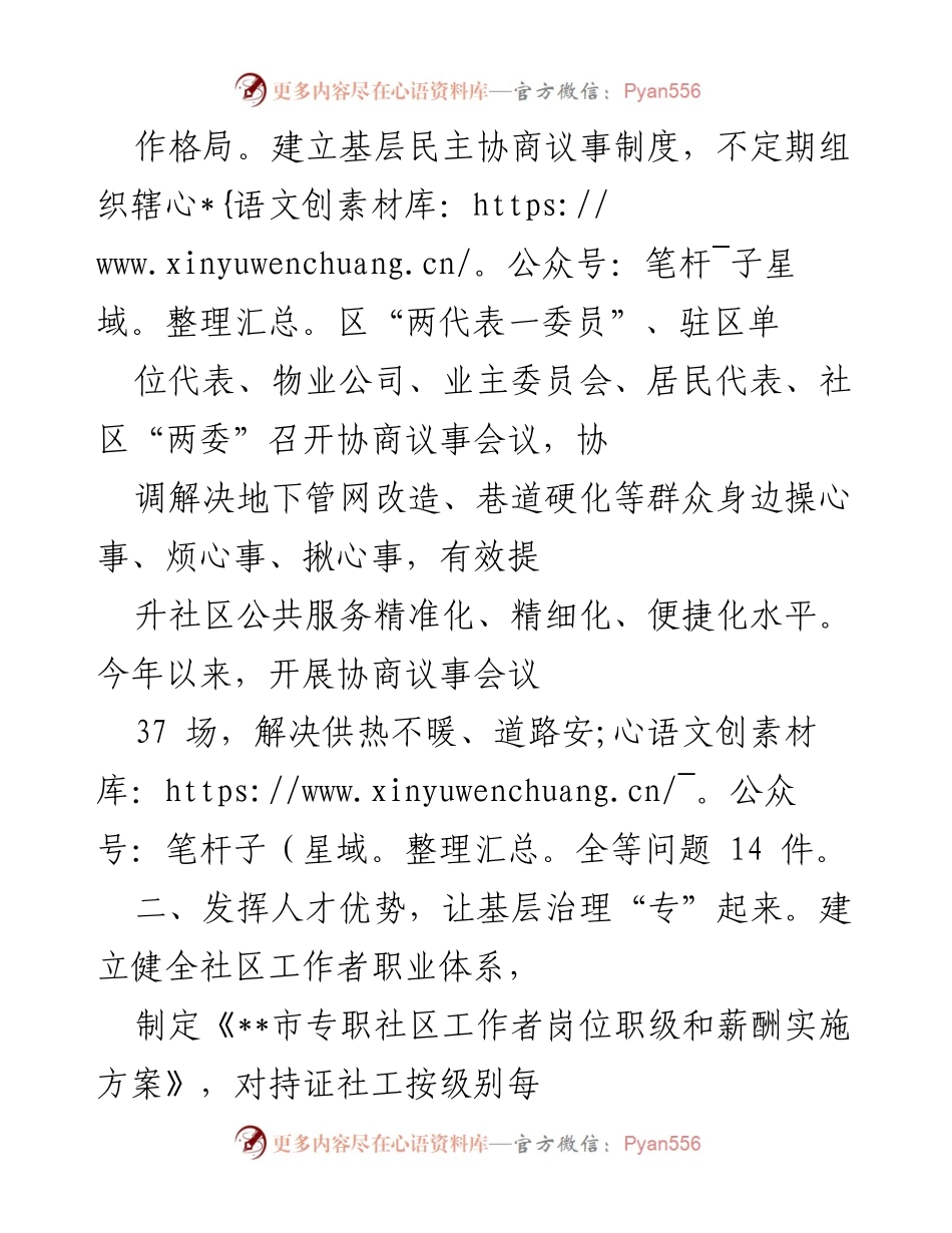[工作总结] 党建引领社区治理 - 党建引领下的社区基层治理工作成效与经验分享.docx_第2页