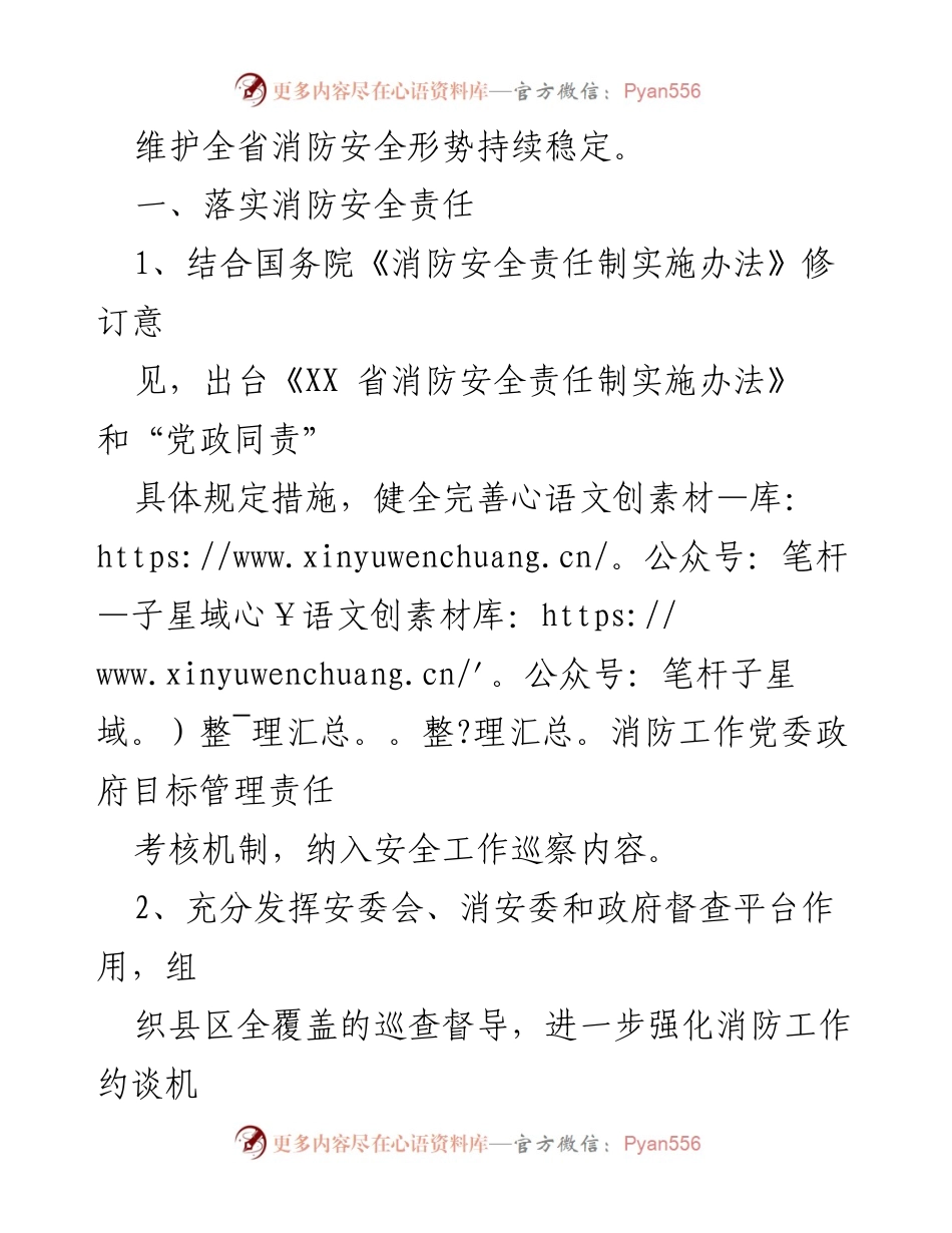 [工作总结] 全省消防安全工作会议 - 2023年全省消防安全工作要点及实施措施.docx_第2页
