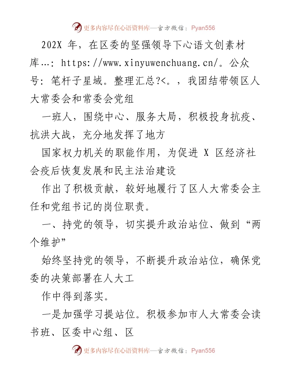 [工作总结] 区人大常委会 - 202X年区人大常委会工作总结与抗疫抗洪贡献.docx_第1页