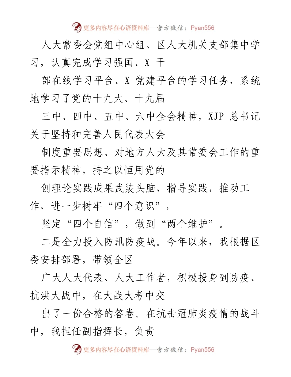 [工作总结] 区人大常委会 - 202X年区人大常委会工作总结与抗疫抗洪贡献.docx_第2页