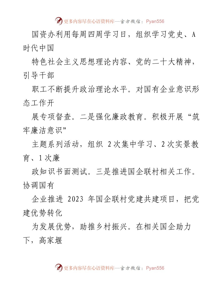 [工作总结] 区国资办 - 2023年工作总结与2024年工作计划_1.docx_第2页