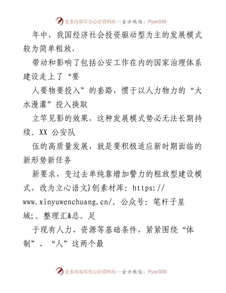 [工作总结] 公安队伍建设 - 加强新时代公安队伍建设的高质量发展思考.docx_第2页