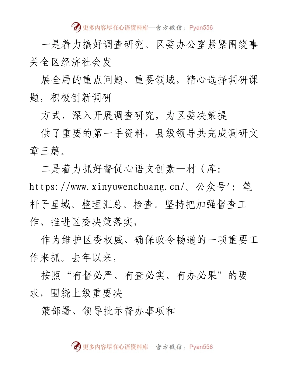 [工作总结] 区委办公室 - XX 区委办公室能力作风建设年活动工作总结.docx_第2页
