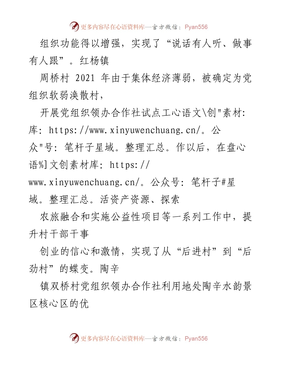 [工作总结] 党组织领办合作社经验交流 - 党组织领办合作社助力乡村振兴的实践与成效.docx_第2页