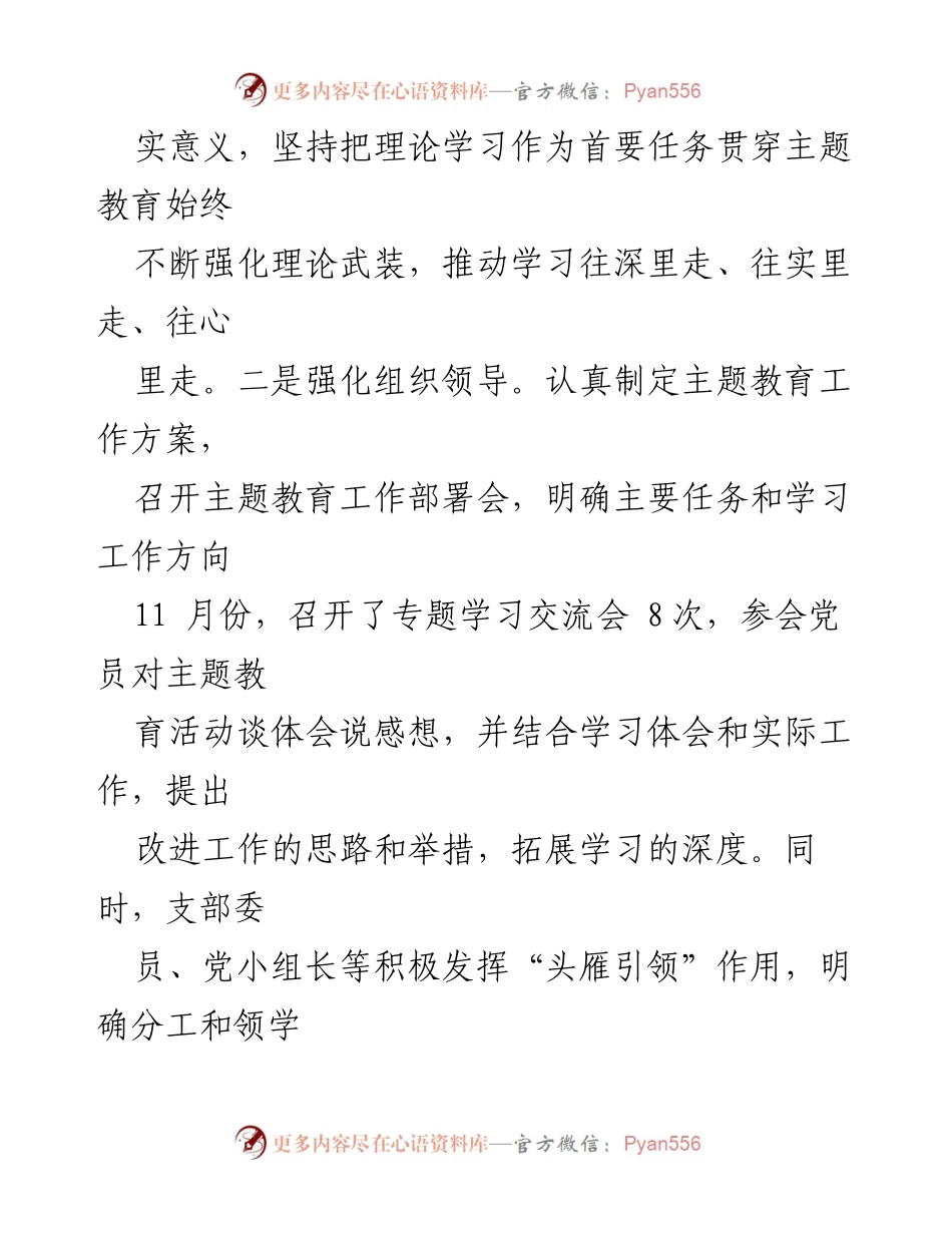 [工作总结] 党支部 - 主题教育阶段性总结与成效分析.docx_第2页