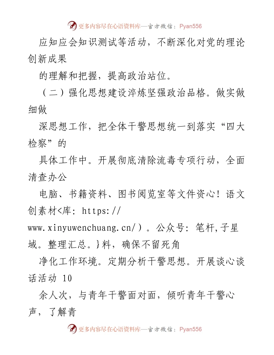 [工作总结] 区人民检察院 - 2023年基层党建工作述职总结报告.docx_第2页