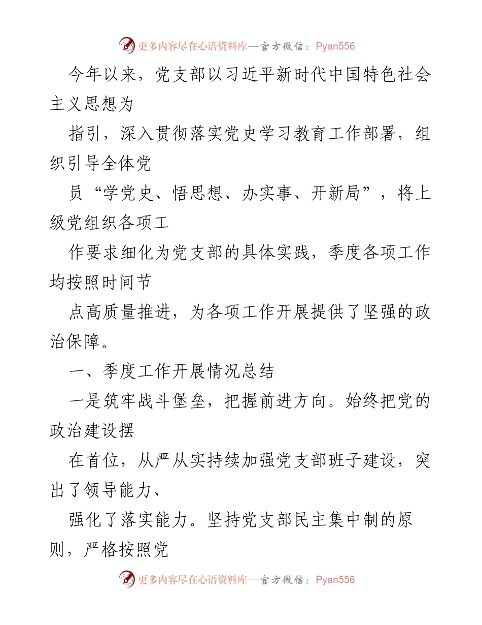 [工作总结] 党支部季度工作 - 2023年度党支部季度工作总结与实践成果.docx_第1页