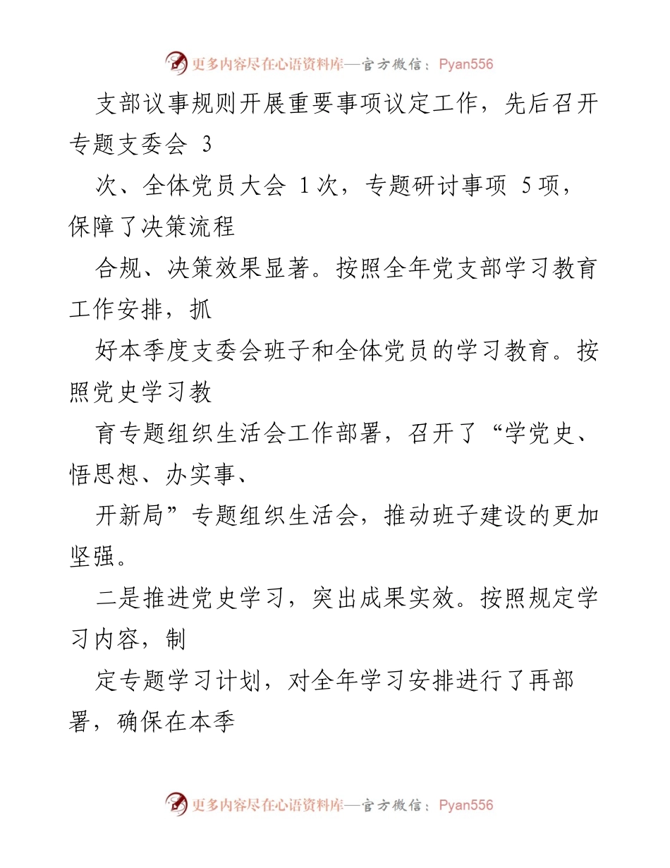 [工作总结] 党支部季度工作 - 2023年度党支部季度工作总结与实践成果.docx_第2页