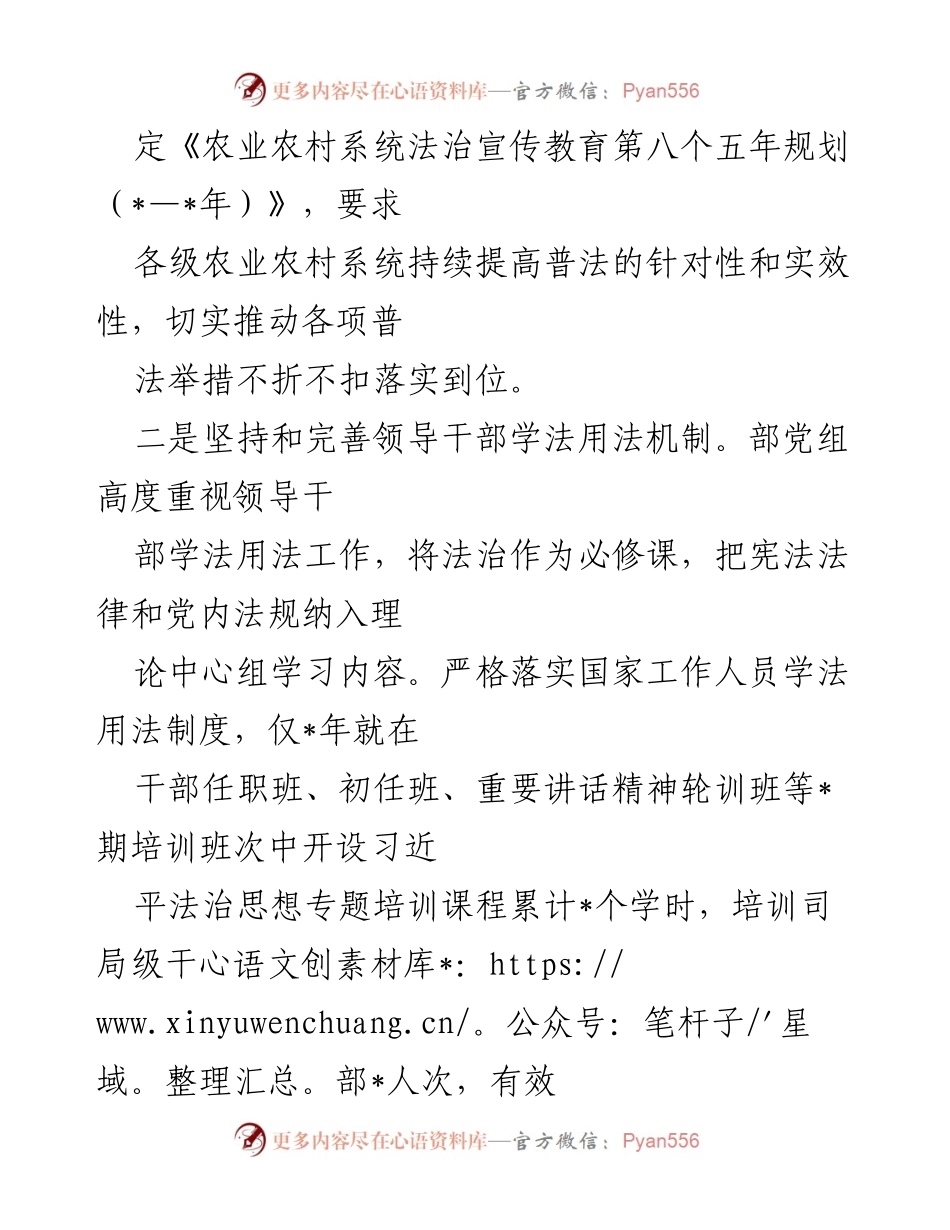 [工作总结] 农业农村法治宣传 - 推动法治精神助力乡村振兴的成效与措施.docx_第2页