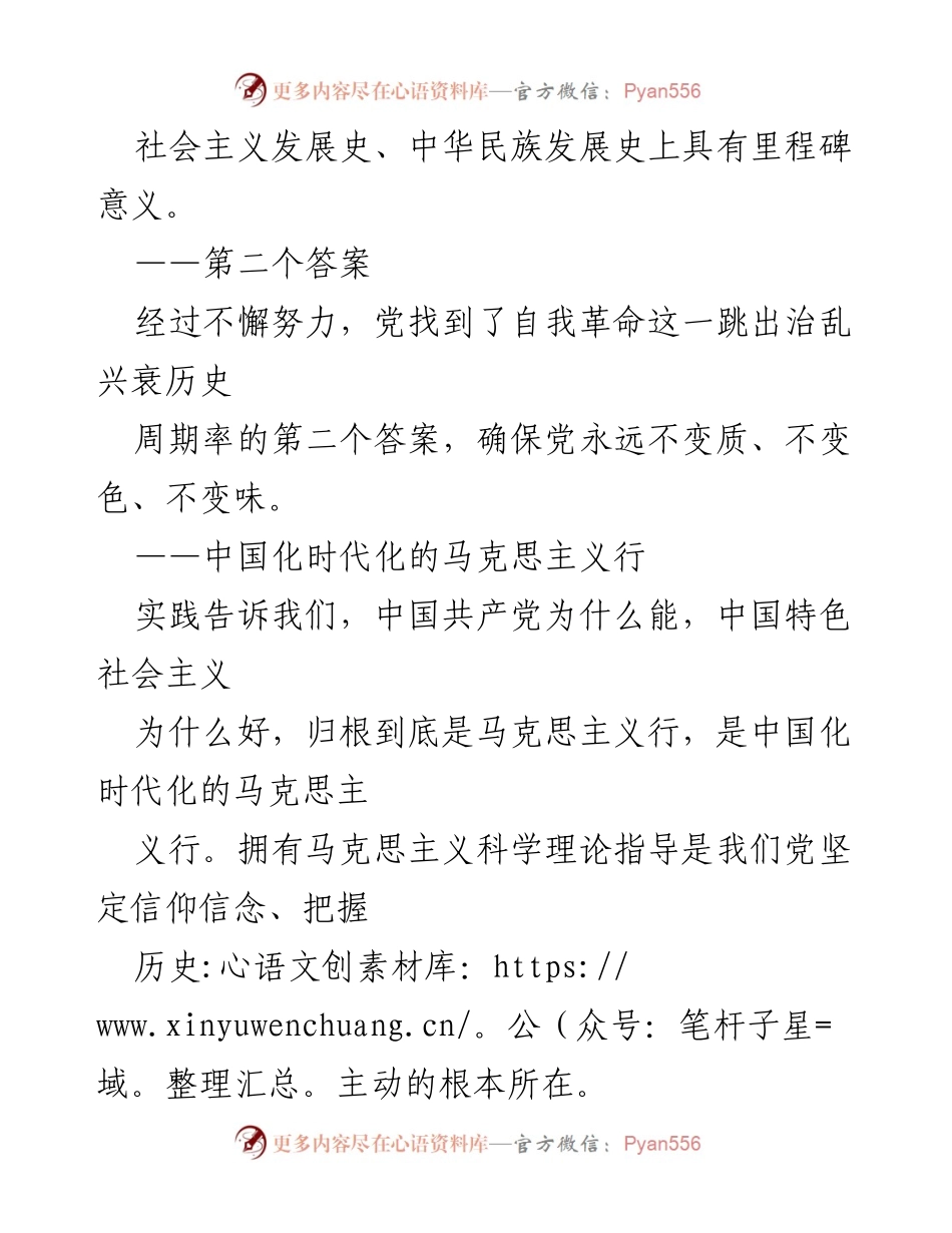 [工作总结] 党的建设 - 新时代中国特色社会主义的伟大变革与发展战略.docx_第2页