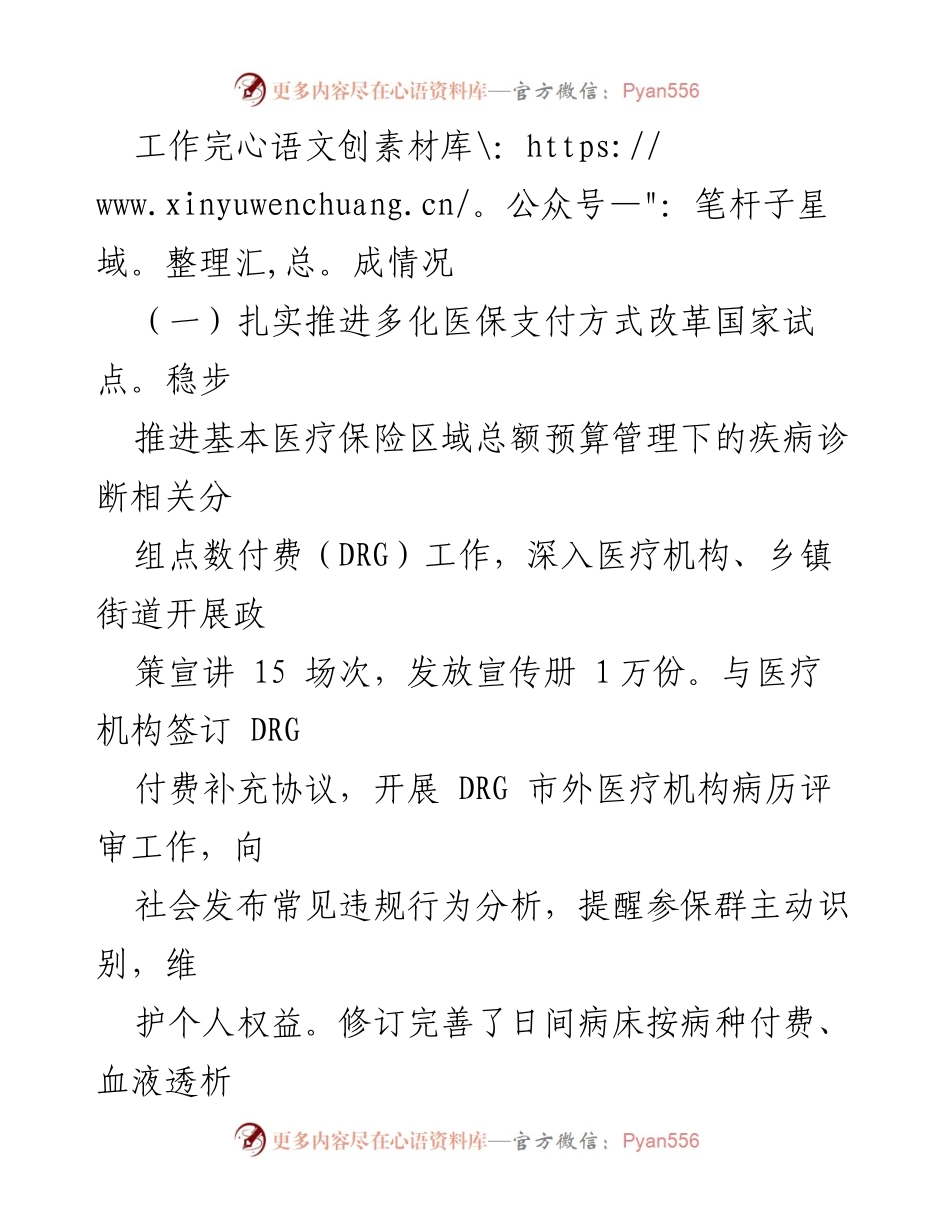 [工作总结] 医保局年度总结 - 2023年医保局工作总结与2024年工作思路.docx_第2页
