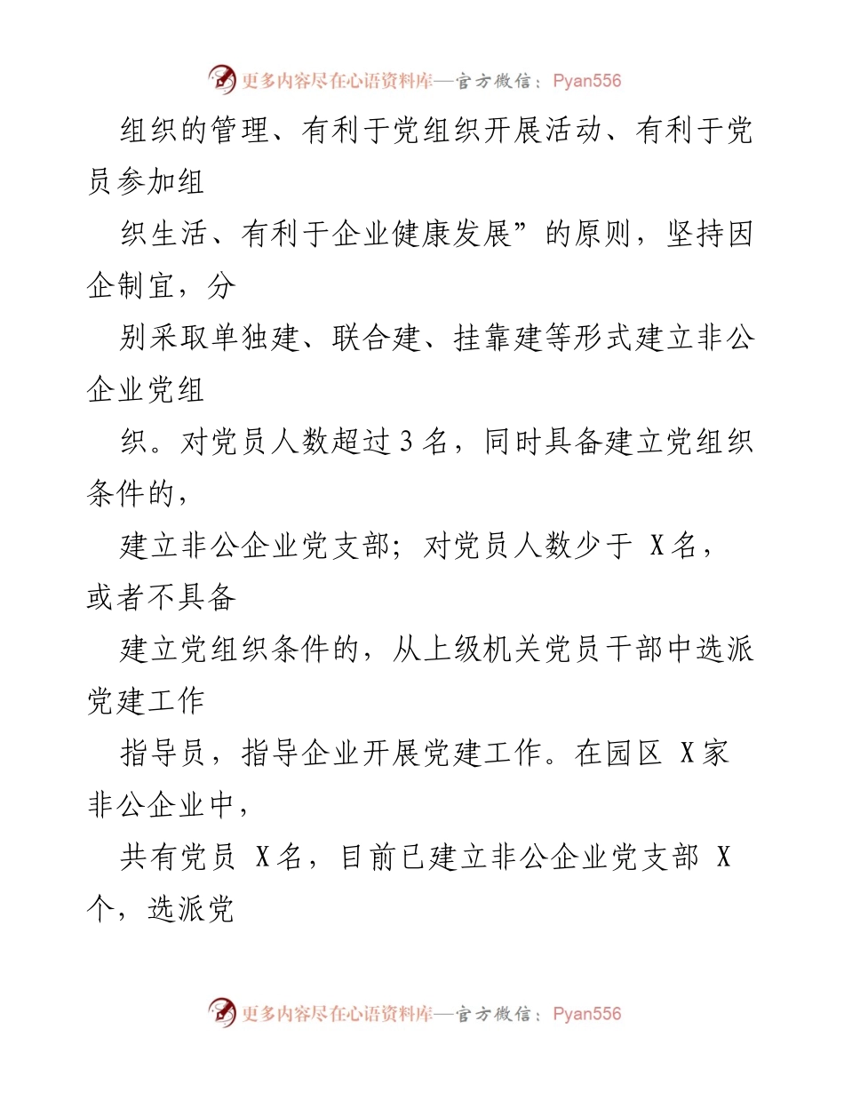 [工作总结] 党建工作经验分享 - 市先进制造业集聚区党建工作经验总结.docx_第2页