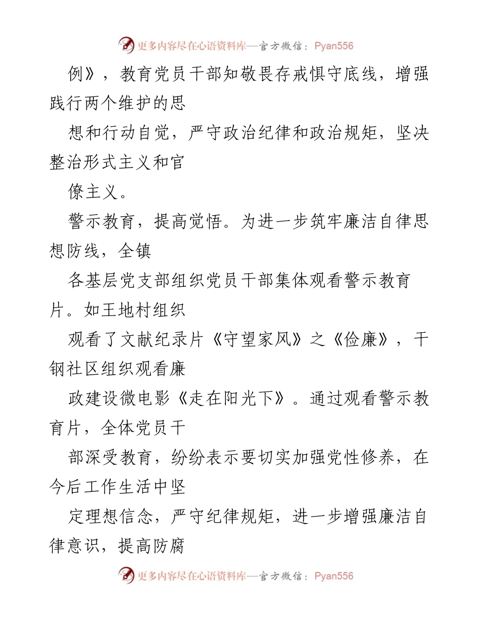 [工作总结] 党风廉政建设宣传教育月 - 党风廉政建设宣传教育月活动总结报告.docx_第2页