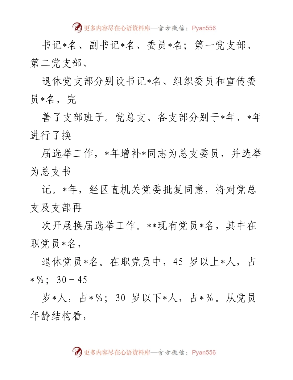[工作总结] 党建活动 - 党建工作开展情况总结报告.docx_第2页