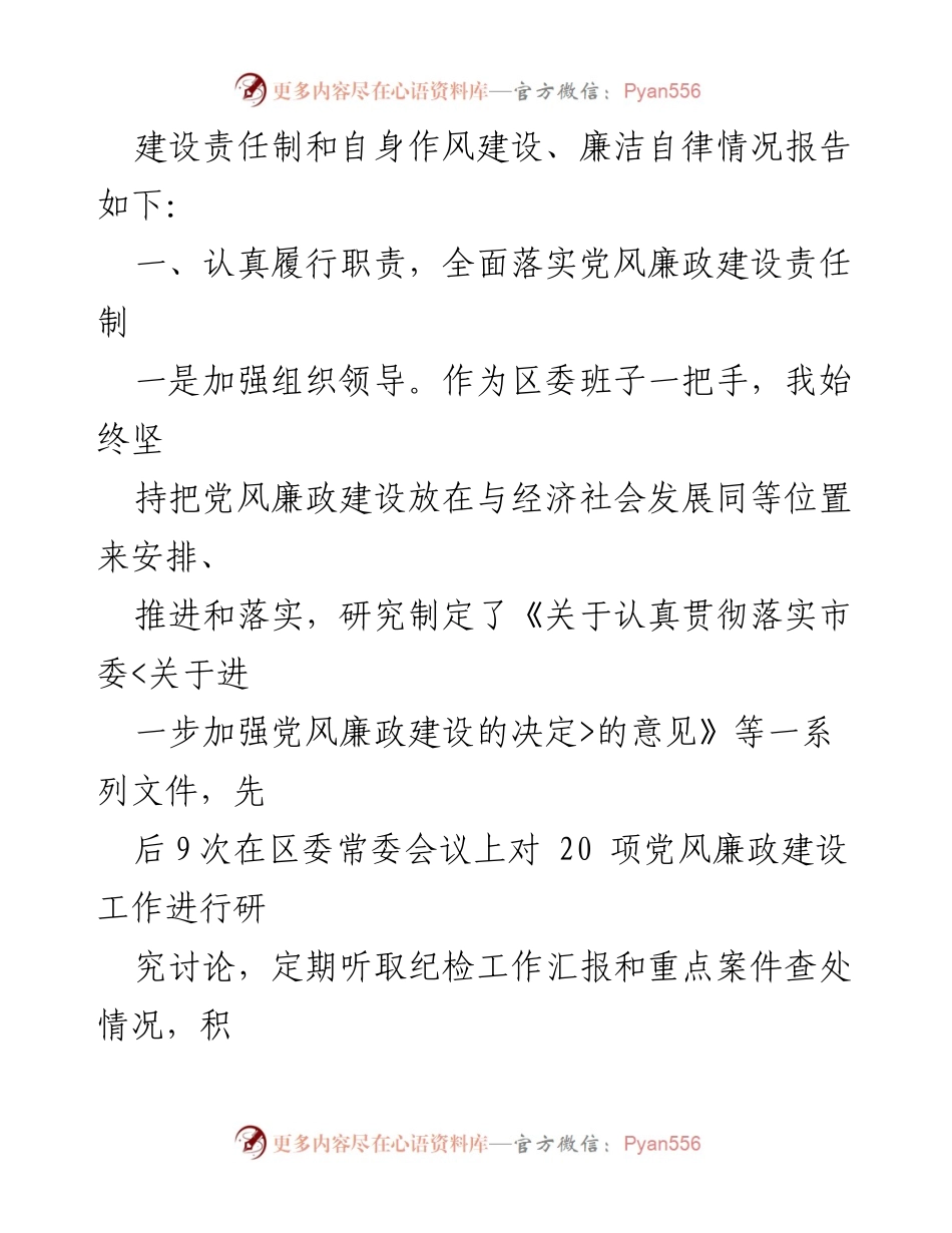 [工作总结] 党风廉政建设 - 2023年党风廉政建设责任制落实情况报告.docx_第2页