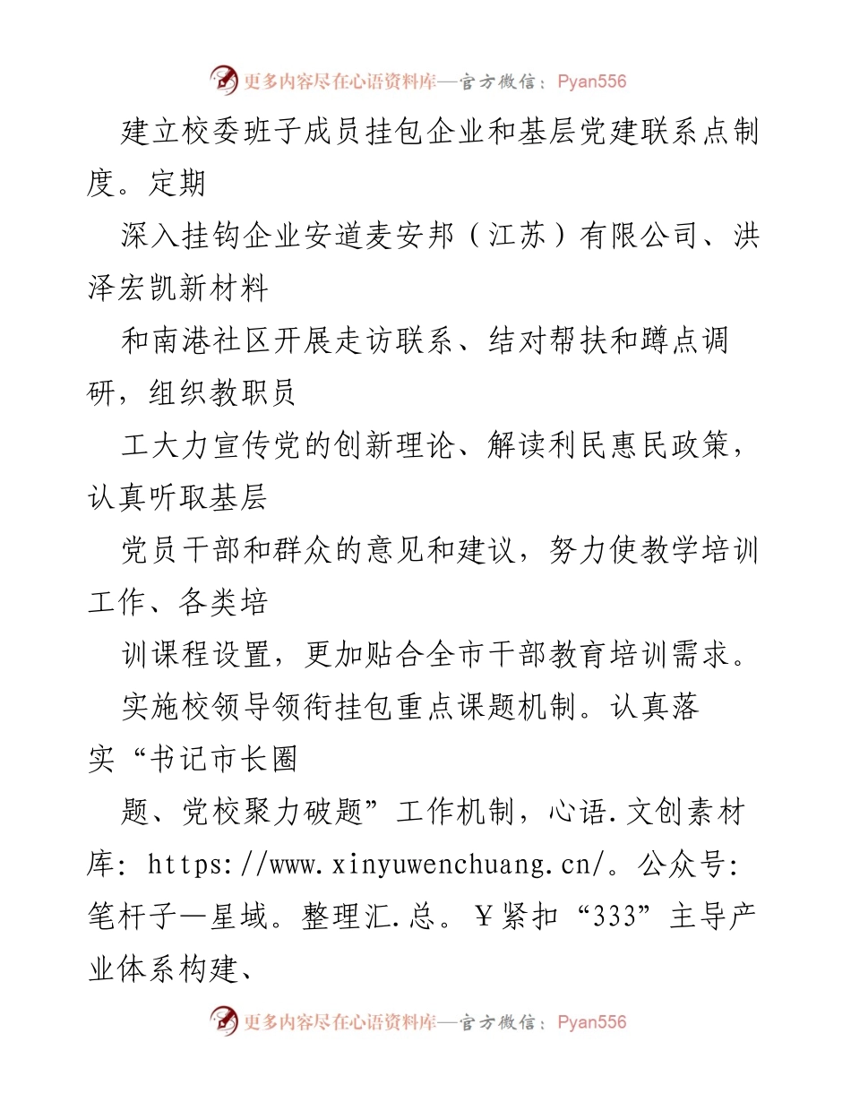 [工作总结] 党校会议 - 项目化推进“两在两同”建新功行动的实施方案.docx_第2页