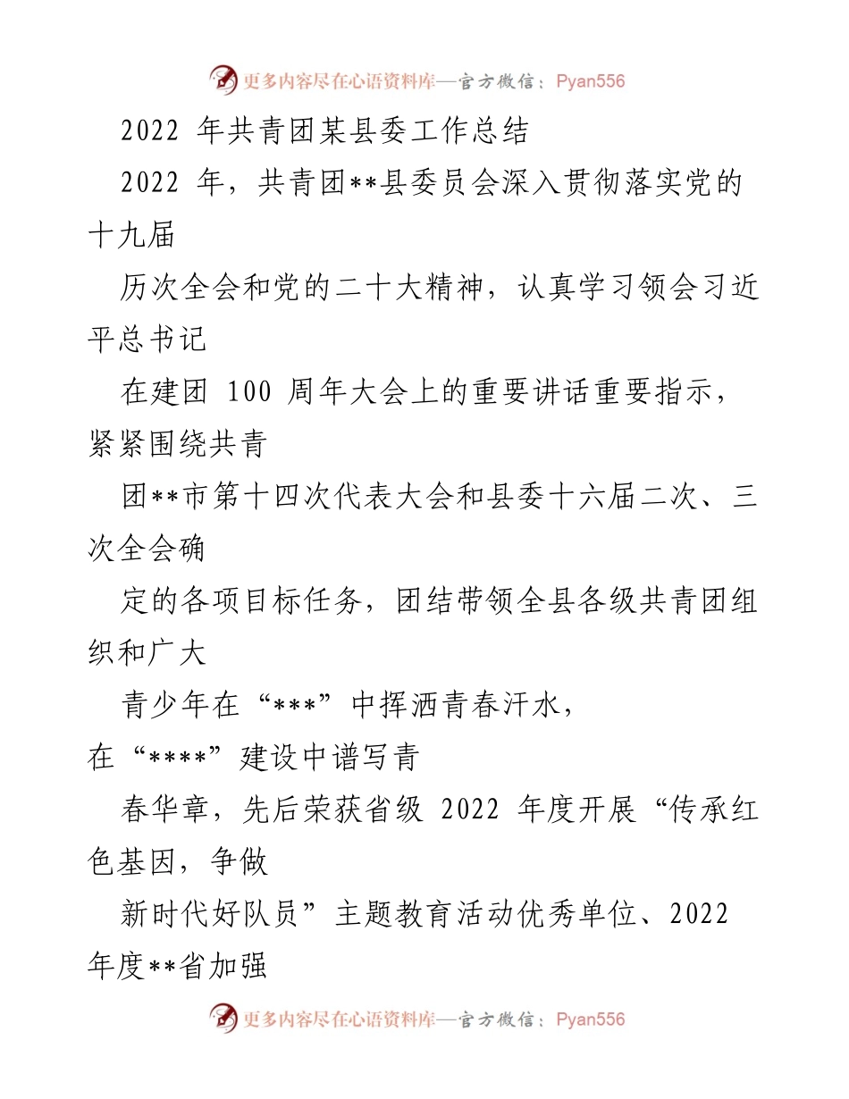 [工作总结] 共青团某县委 - 2022年度共青团工作总结与成效分析.docx_第1页
