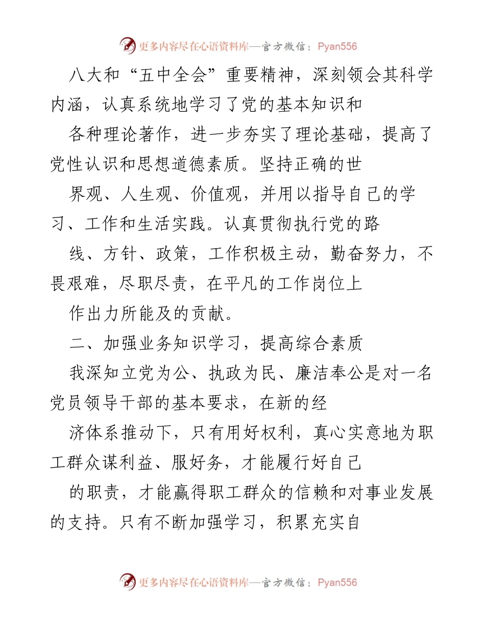 [工作总结] 公务员年度总结 - 20xx年度公务员工作总结及反思.docx_第2页