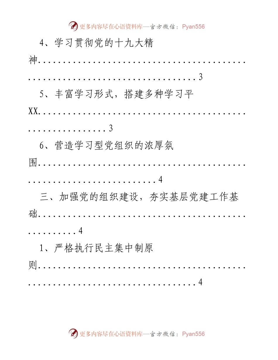 [工作总结] 加强党的政治思想和组织建设的实施方案.docx_第2页