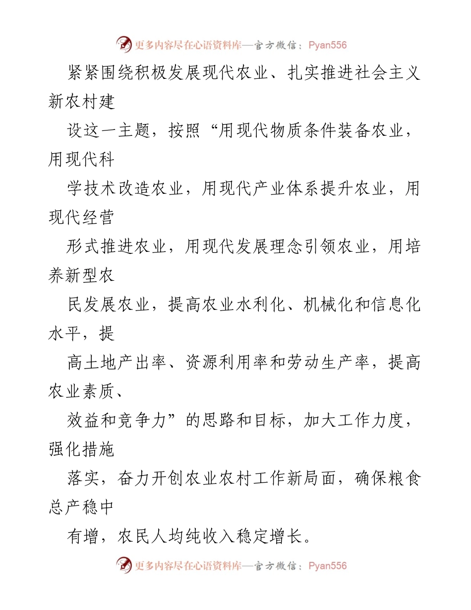 [工作总结] 农业发展会议 - 现代农业发展的战略与措施.docx_第2页