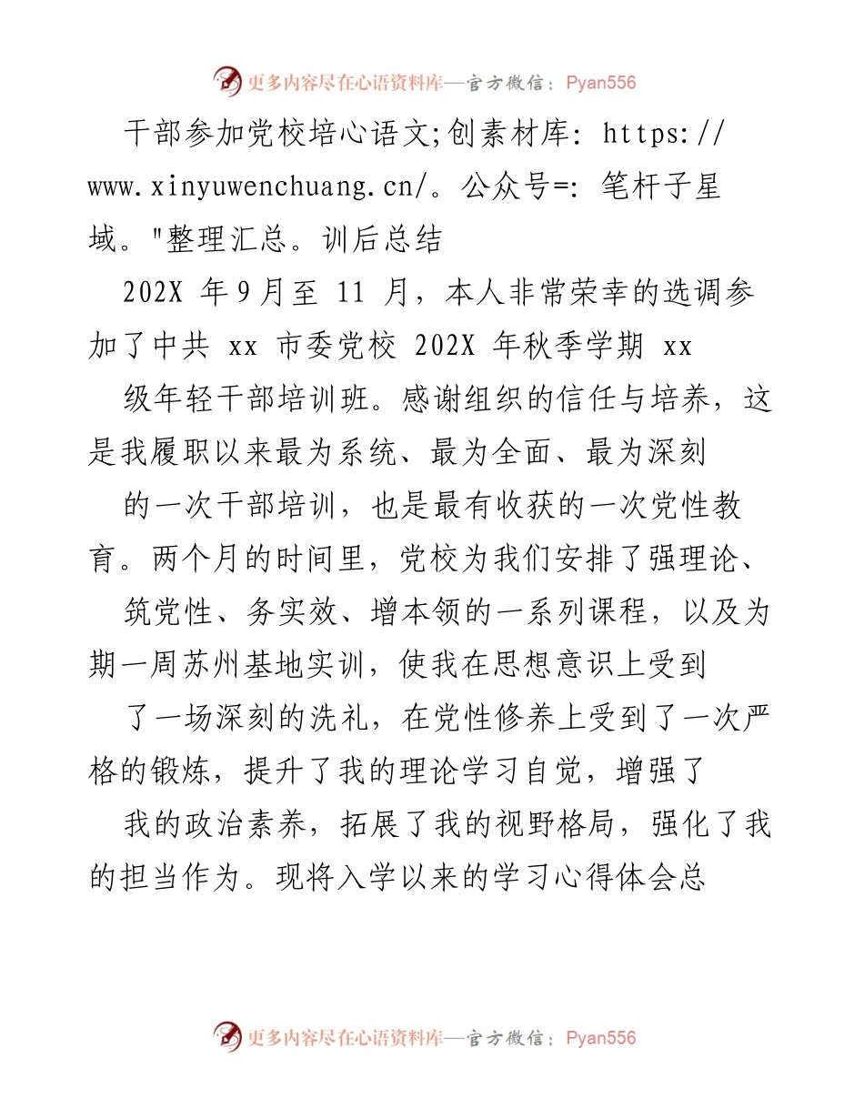 [工作总结] 党校培训 - 深化理论学习与党性修养的心得体会.docx_第1页