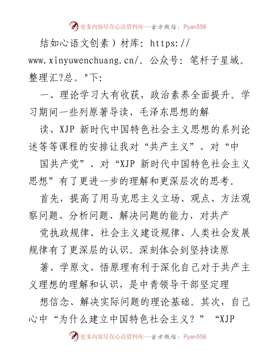 [工作总结] 党校培训 - 深化理论学习与党性修养的心得体会.docx_第2页